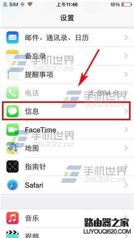 iPhone6自動(dòng)清理短信設(shè)置方法