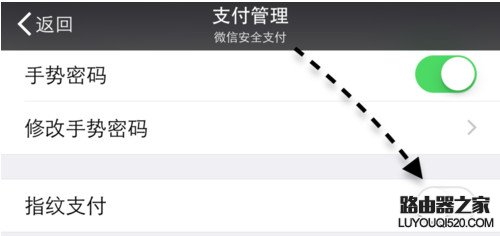 微信指紋支付如何設(shè)置 微信指紋支付設(shè)置教程