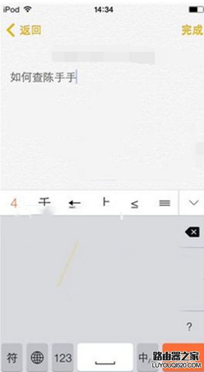 iphone版搜狗輸入法切換手寫教程