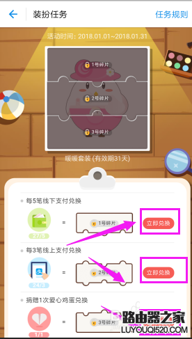 支付寶小雞怎么換冬裝? 螞蟻莊園暖暖套裝的獲得方法