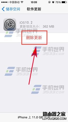 iPhone7手機如何刪除自動更新下載IOS安裝文件