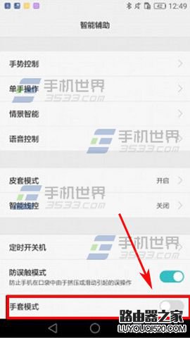 華為Mate8手套模式怎么開(kāi)啟