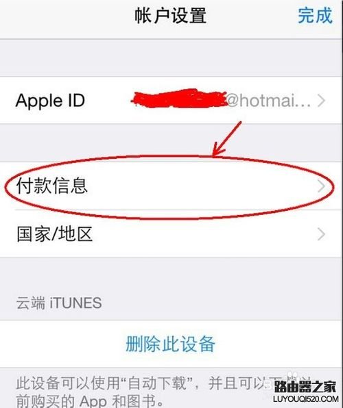 蘋(píng)果手機(jī)---appstore付款方式以及更改支付方式