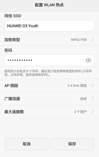 華為手機怎么開啟WLAN熱點共享網絡