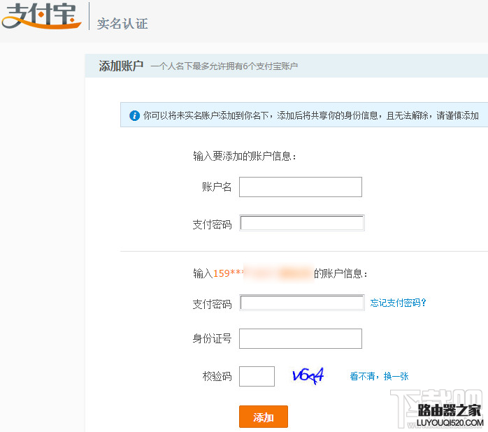 支付寶關(guān)聯(lián)賬戶