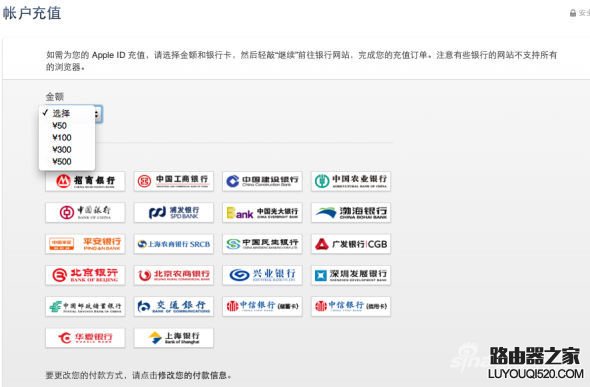 電腦端iTunes充值頁(yè)面