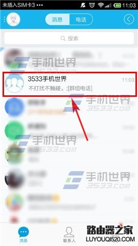 手機(jī)QQ群怎么發(fā)起組電話? 