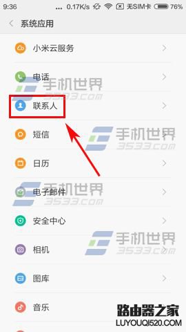 小米5怎么導入SIM卡聯系人