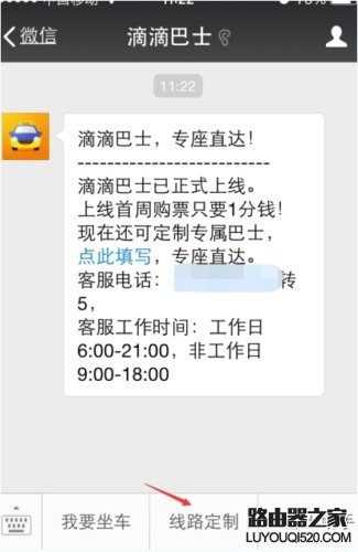 滴滴巴士怎么用 滴滴巴士使用教程圖解