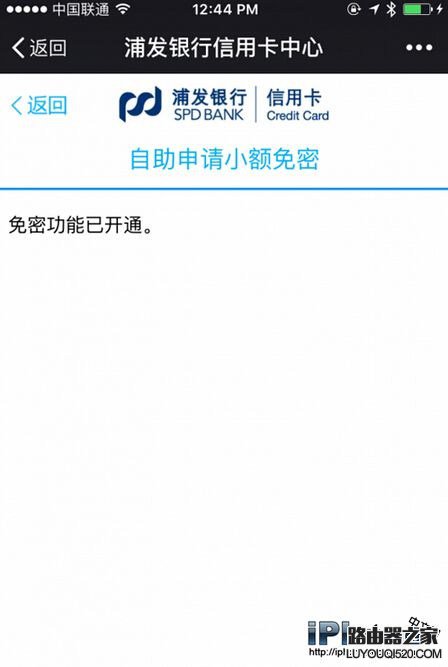 Apple Pay取消支付密碼 免密碼支付設(shè)置教程