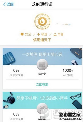 支付寶芝麻通行證怎么申請信用卡？芝麻通行證申卡方法流程2