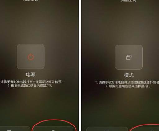 華為手機怎么當遙控器來遙控空調？