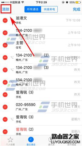 蘋果iPhone6s怎么批量刪除通話記錄