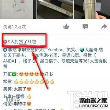 qq空間說說怎么打賞紅包 說說打賞紅包的方法介紹