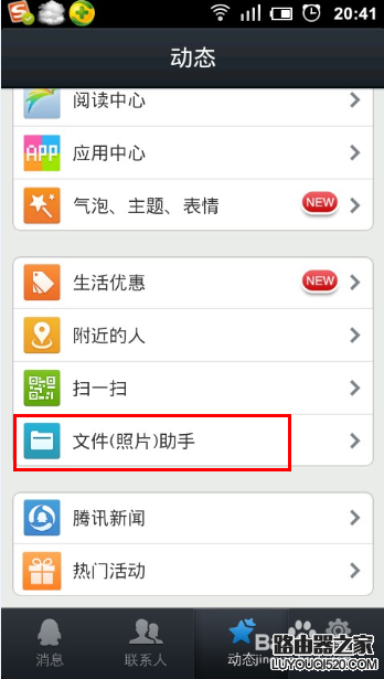 手機QQ接收的文件在哪