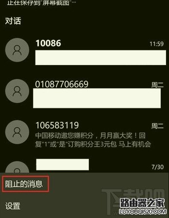 Win10手機版怎么設(shè)置來電黑名單 Win10手機版開啟騷擾攔截和黑名單辦法