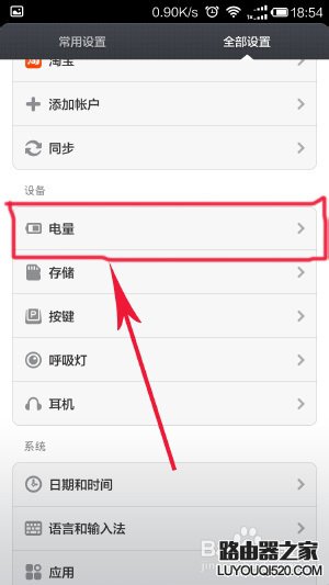 小米手機(jī)剩余電量顯示為百分比設(shè)置方法
