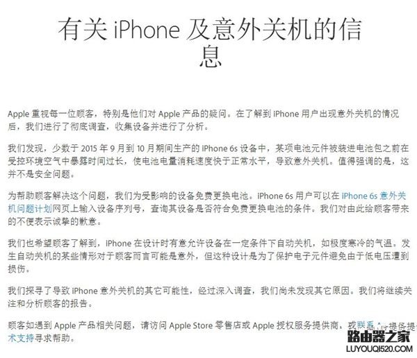 蘋果公布iPhone 6S意外關機原因！并非安全問題