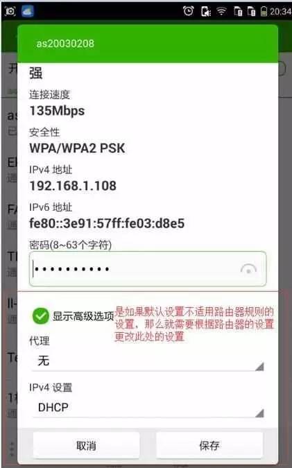 密碼正確手機卻連不上WiFi怎么辦？