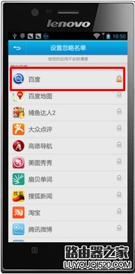 聯想手機鎖屏后應用程序自動關閉的解決方法
