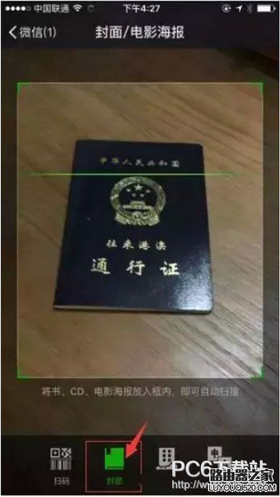 微信怎么辦護(hù)照 微信怎么辦理港澳通行證續(xù)簽