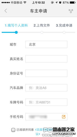 百度順風(fēng)車是什么？怎么成為百度順風(fēng)車車主