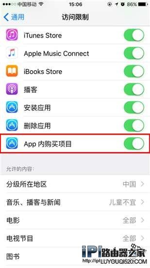 iPhone關(guān)閉APP內(nèi)購買項目方法