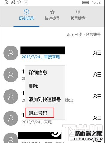 Win10手機版怎么設(shè)置來電黑名單 Win10手機版開啟騷擾攔截和黑名單辦法