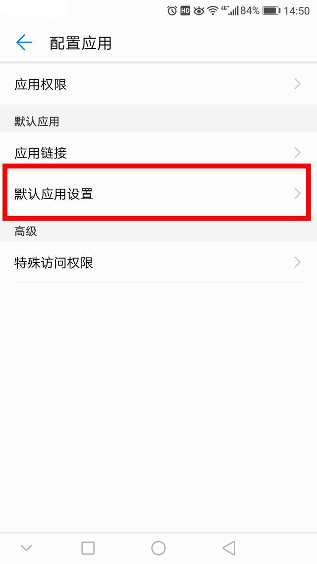 華為手機如何設(shè)置默認(rèn)瀏覽器？