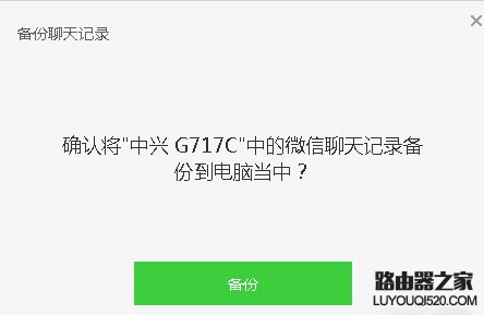 微信電腦版怎么保存聊天記錄？微信電腦版聊天記錄備份教程