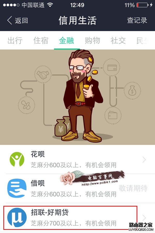 支付寶招聯(lián)好期貸有什么用？