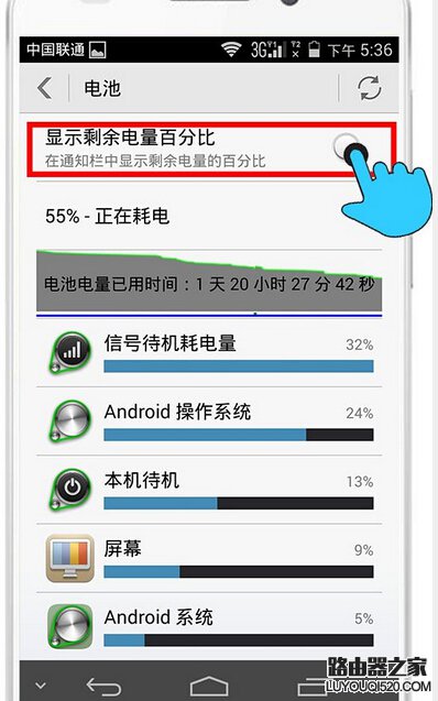 安卓手機(jī)電量如何顯示百分比
