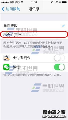 iPhone6 plus通訊錄加密怎么設(shè)置