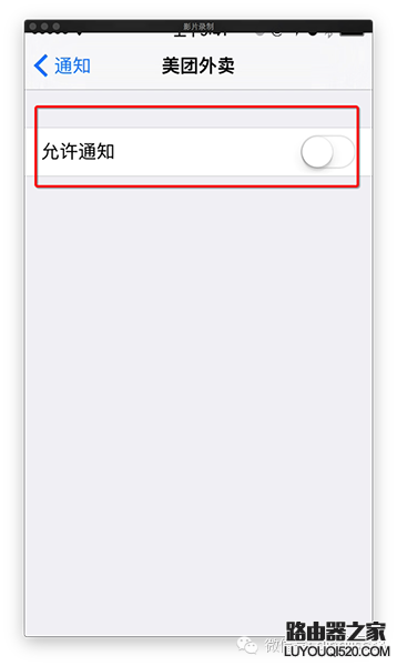 怎么關(guān)閉iPhone或iPad上的推送通知
