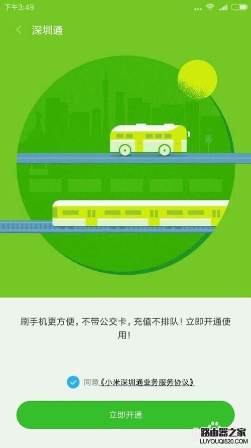 小米公交卡是什么在哪，小米公交卡如何開通使用