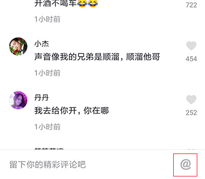 抖音評論怎么打出黃色字體