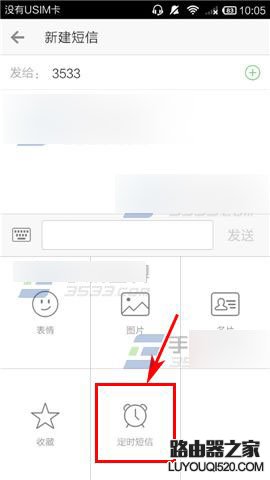 微信電話本怎么發(fā)定時(shí)短信