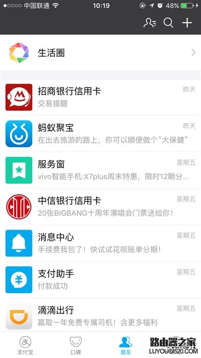 支付寶最新版本9.9怎么設置自己的朋友圈隱私？