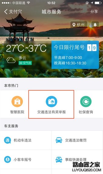 支付寶怎么舉報交通違章？支付寶舉報交通違章教程