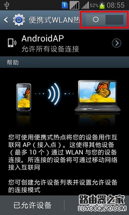 點擊【便攜式WLAN熱點】選項右側的長方形滑塊，顯示綠色代表已開啟