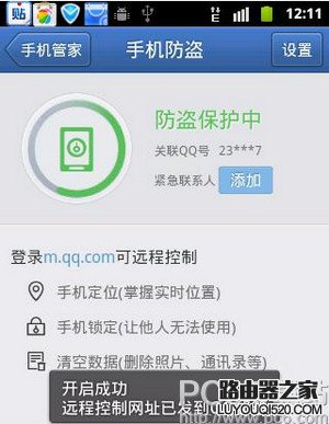 騰訊手機(jī)管家怎么手機(jī)定位 騰訊手機(jī)管家定位丟失手機(jī)防盜方法