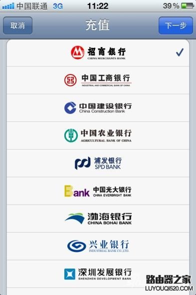 這是支持用iOS設(shè)備充值的銀行