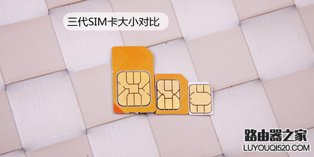 SIM、Nano SIM、Micro SIM卡對(duì)比