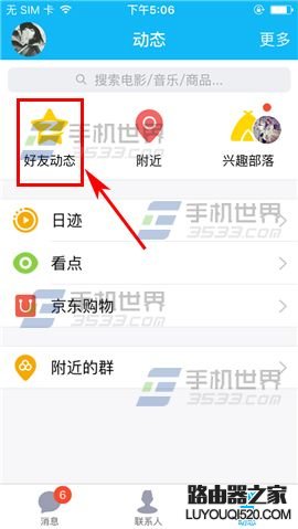 手機QQ怎么設置空間相冊共享