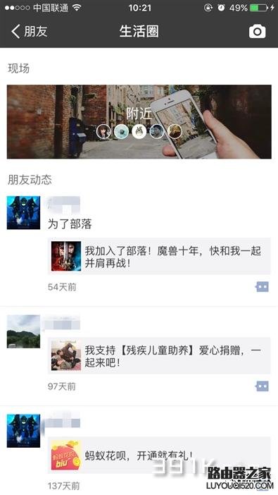 支付寶最新版本9.9怎么設置自己的朋友圈隱私？