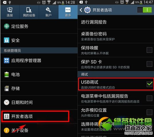 三星note3usb調(diào)試在哪？三星Note3 usb調(diào)試打開方法3