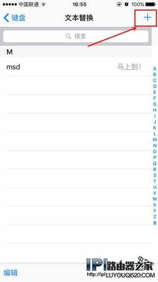 iPhone6s設置聊天常用短語的方法