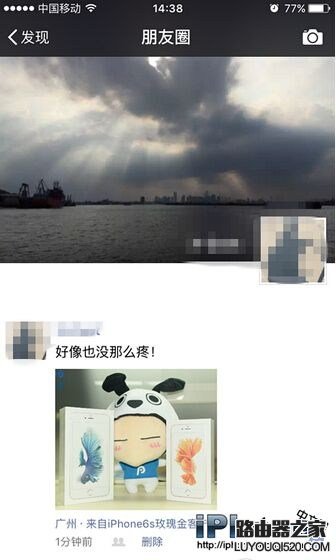 教你在微信/QQ空間顯示來自iPhone6s玫瑰金的方法
