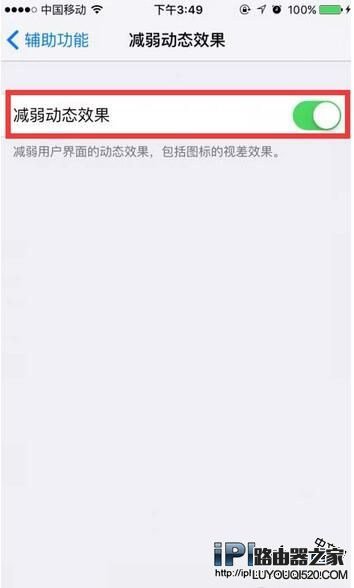 iPhone6S沒電怎么辦？簡單設置讓待機時間更久