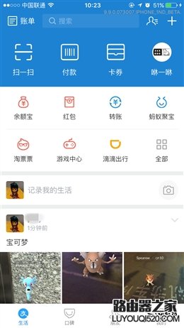 支付寶最新版本9.9怎么設置自己的朋友圈隱私？